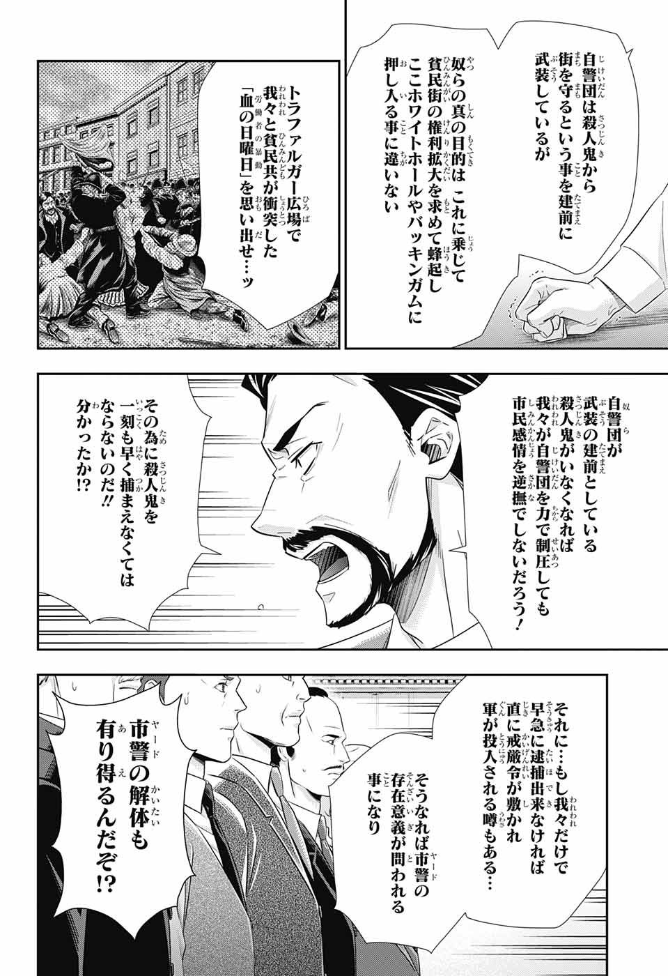 憂国のモリアーティ - 第25話 - Page 28