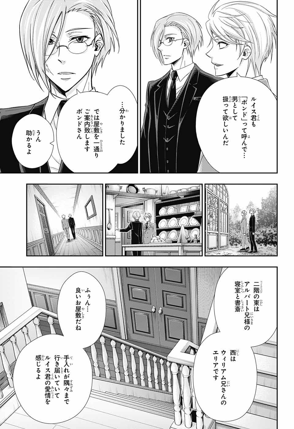 憂国のモリアーティ - 第24話 - Page 7