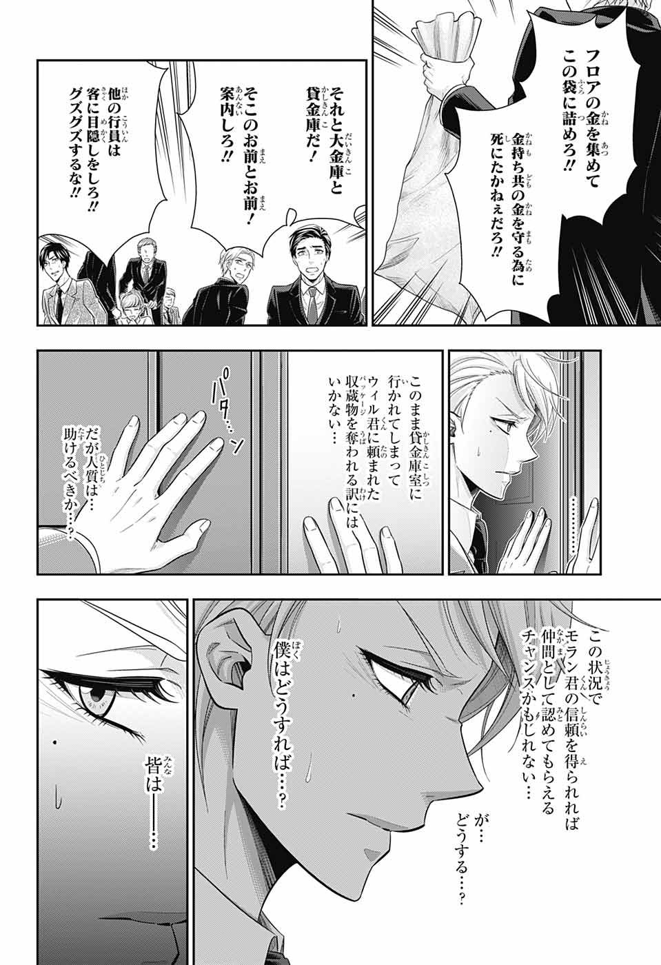 憂国のモリアーティ - 第24話 - Page 26