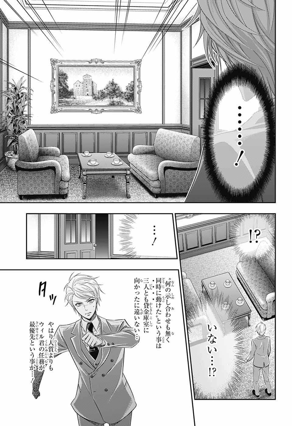 憂国のモリアーティ - 第24話 - Page 27