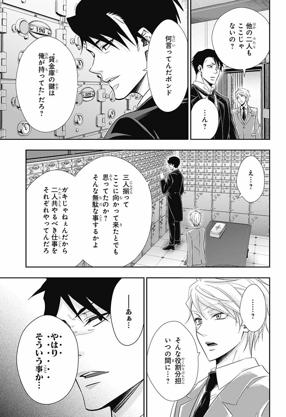 憂国のモリアーティ - 第24話 - Page 29