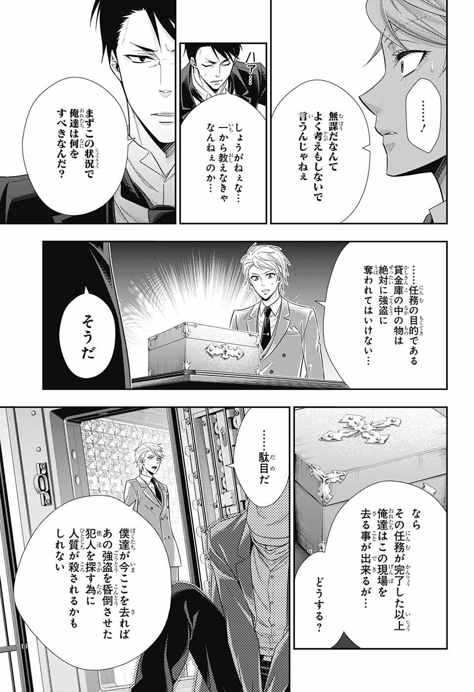 憂国のモリアーティ - 第24話 - Page 31