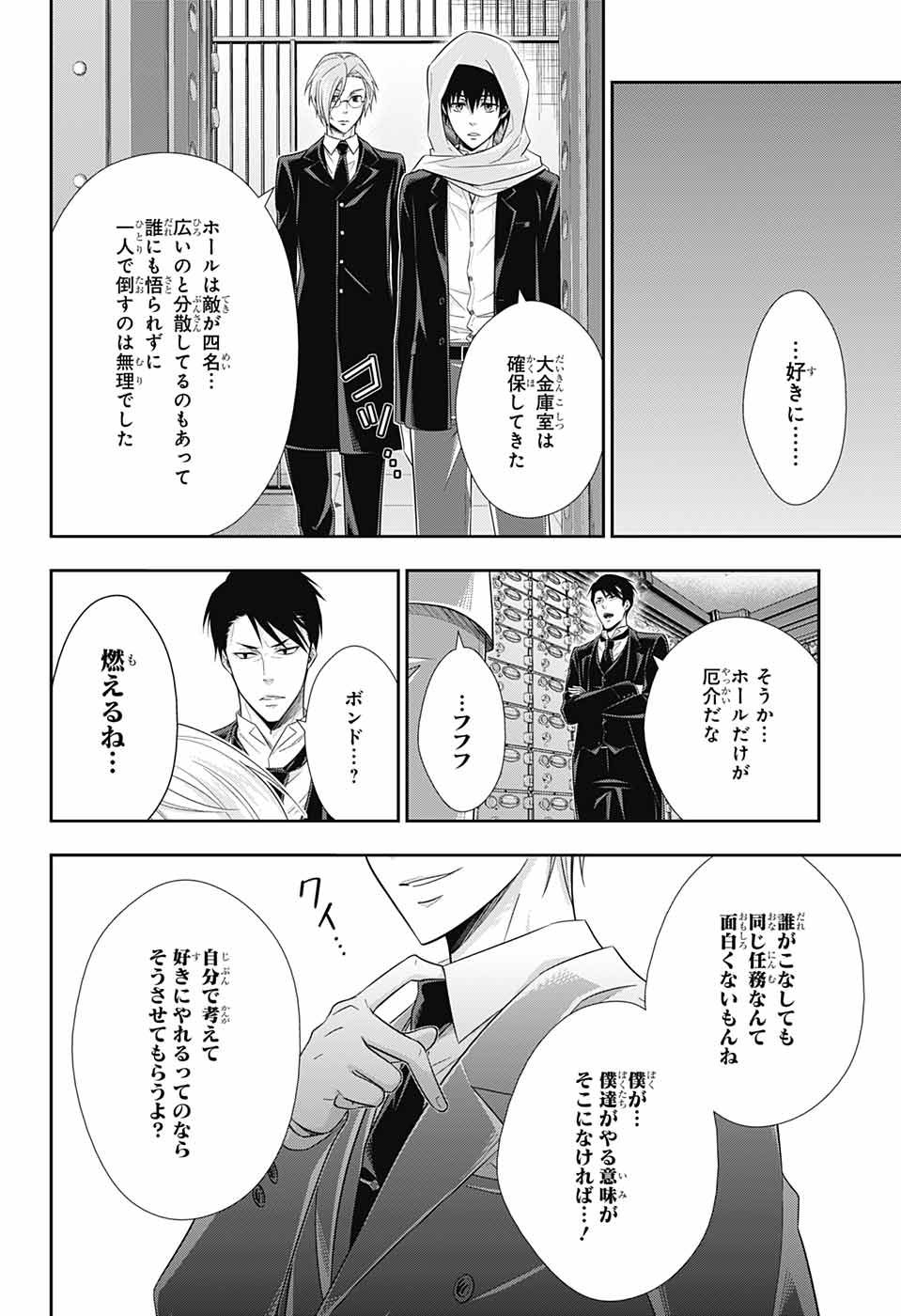 憂国のモリアーティ - 第24話 - Page 34