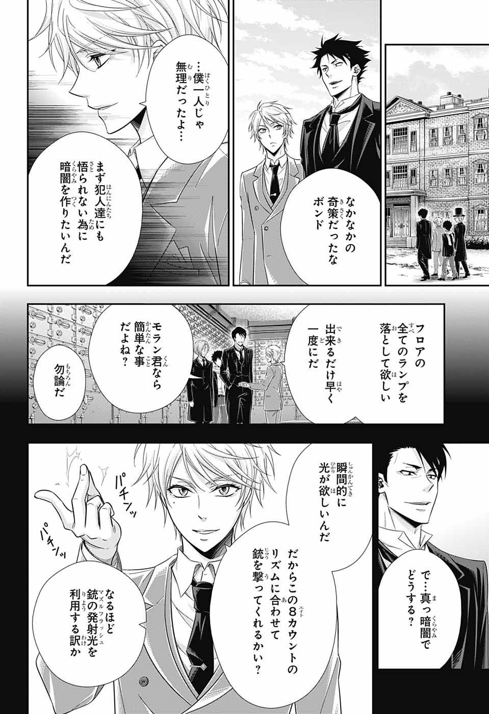 憂国のモリアーティ - 第24話 - Page 42