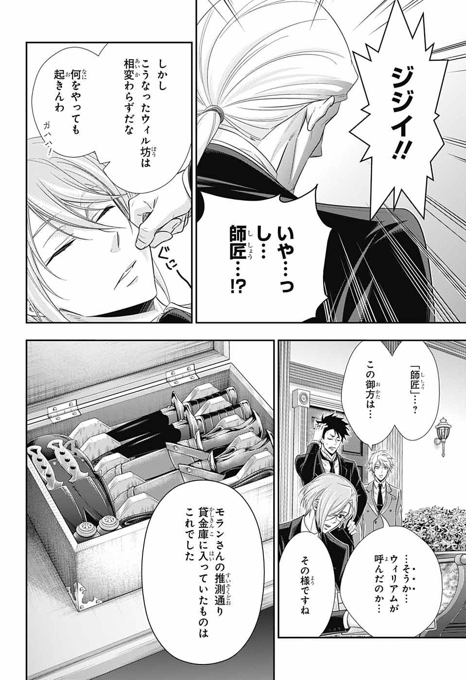 憂国のモリアーティ - 第24話 - Page 46