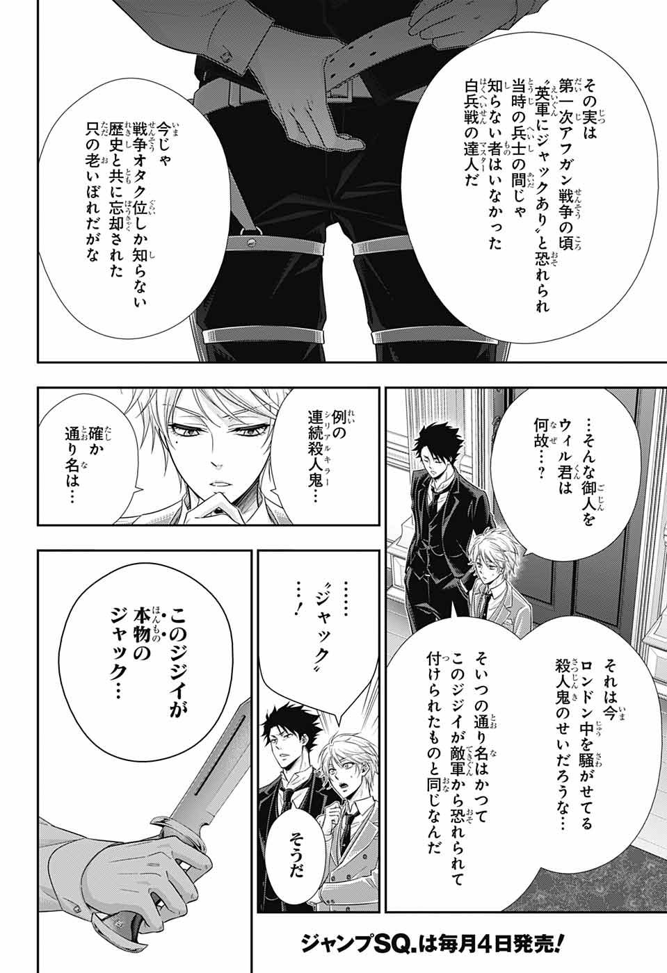 憂国のモリアーティ - 第24話 - Page 48