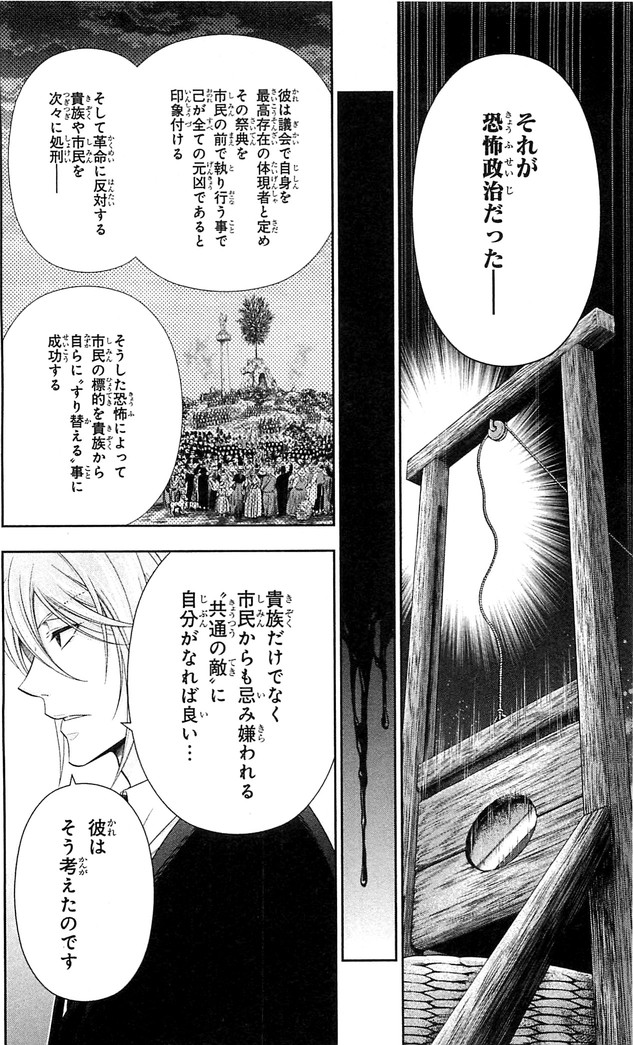 憂国のモリアーティ - 第23話 - Page 20