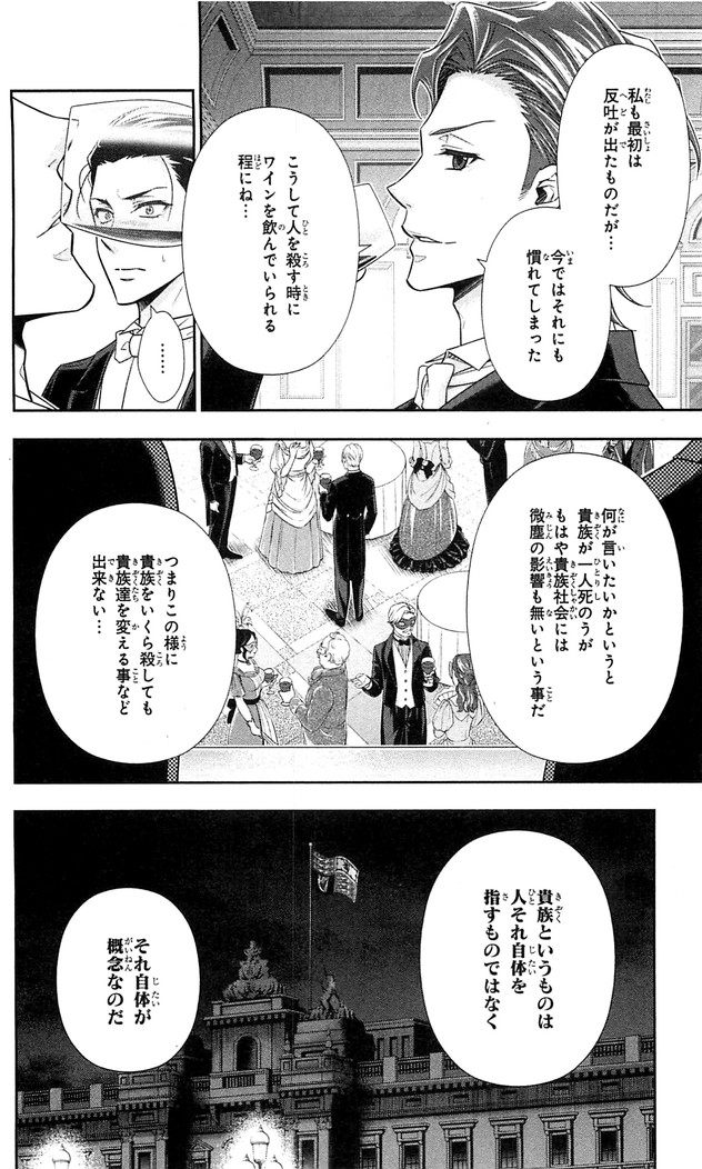 憂国のモリアーティ - 第21話 - Page 4