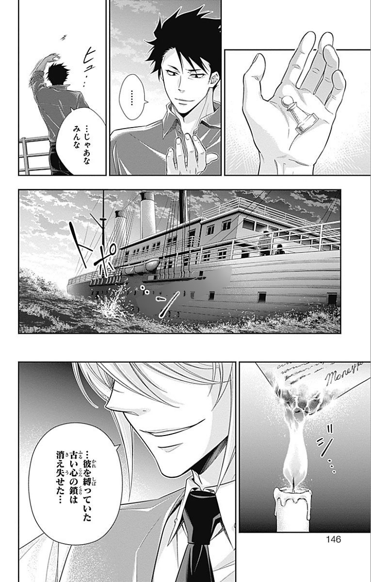 憂国のモリアーティ - 第14話 - Page 44