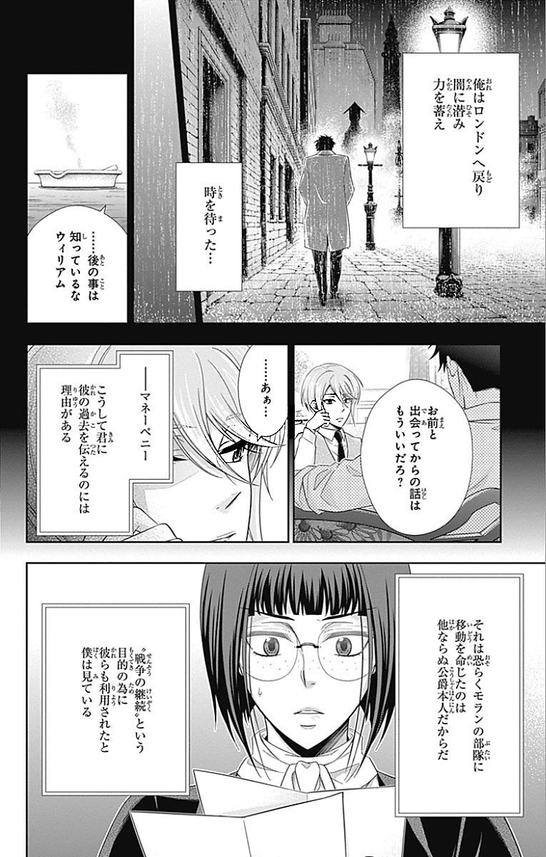 憂国のモリアーティ - 第13話 - Page 26