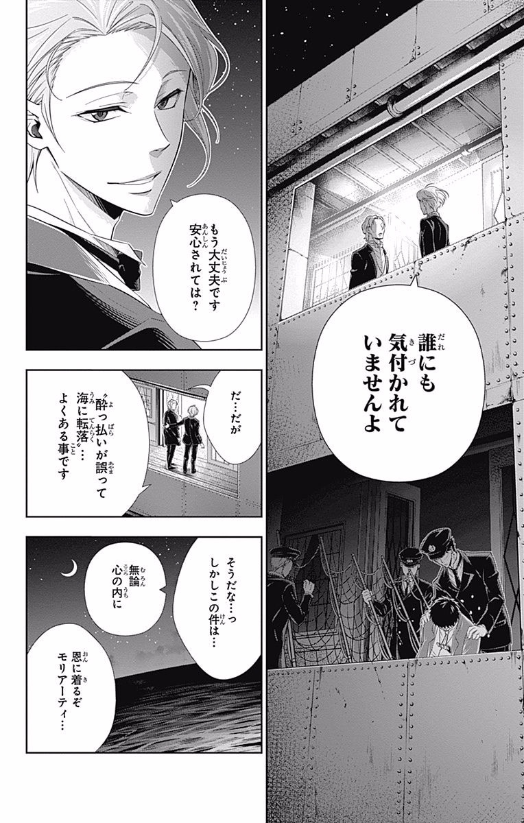 憂国のモリアーティ - 第6話 - Page 6