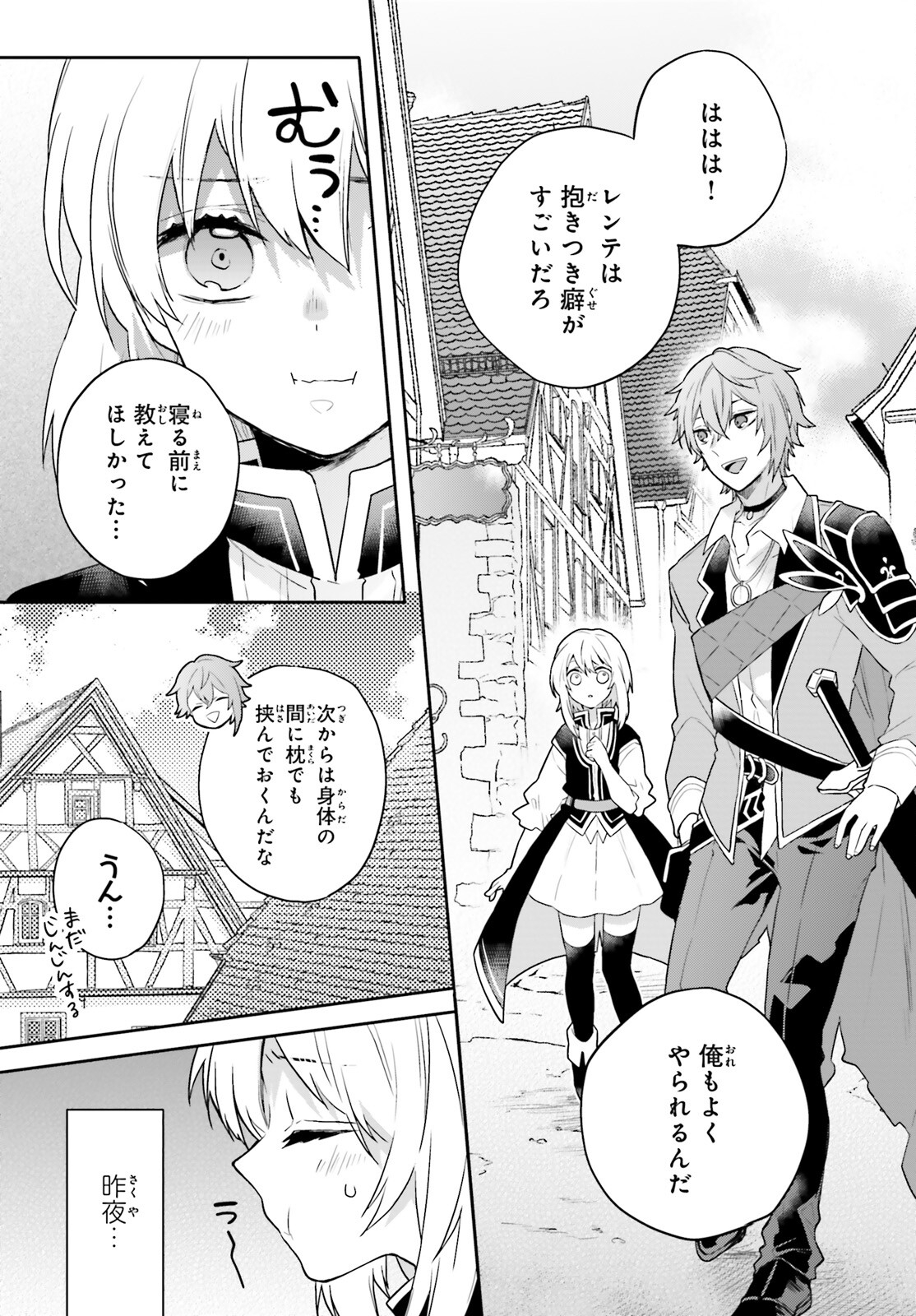 国渡りの錬金術師 王子に騙され王宮を追い出された私は、ある旅の一団と出会いました 第2話 - Trang 3