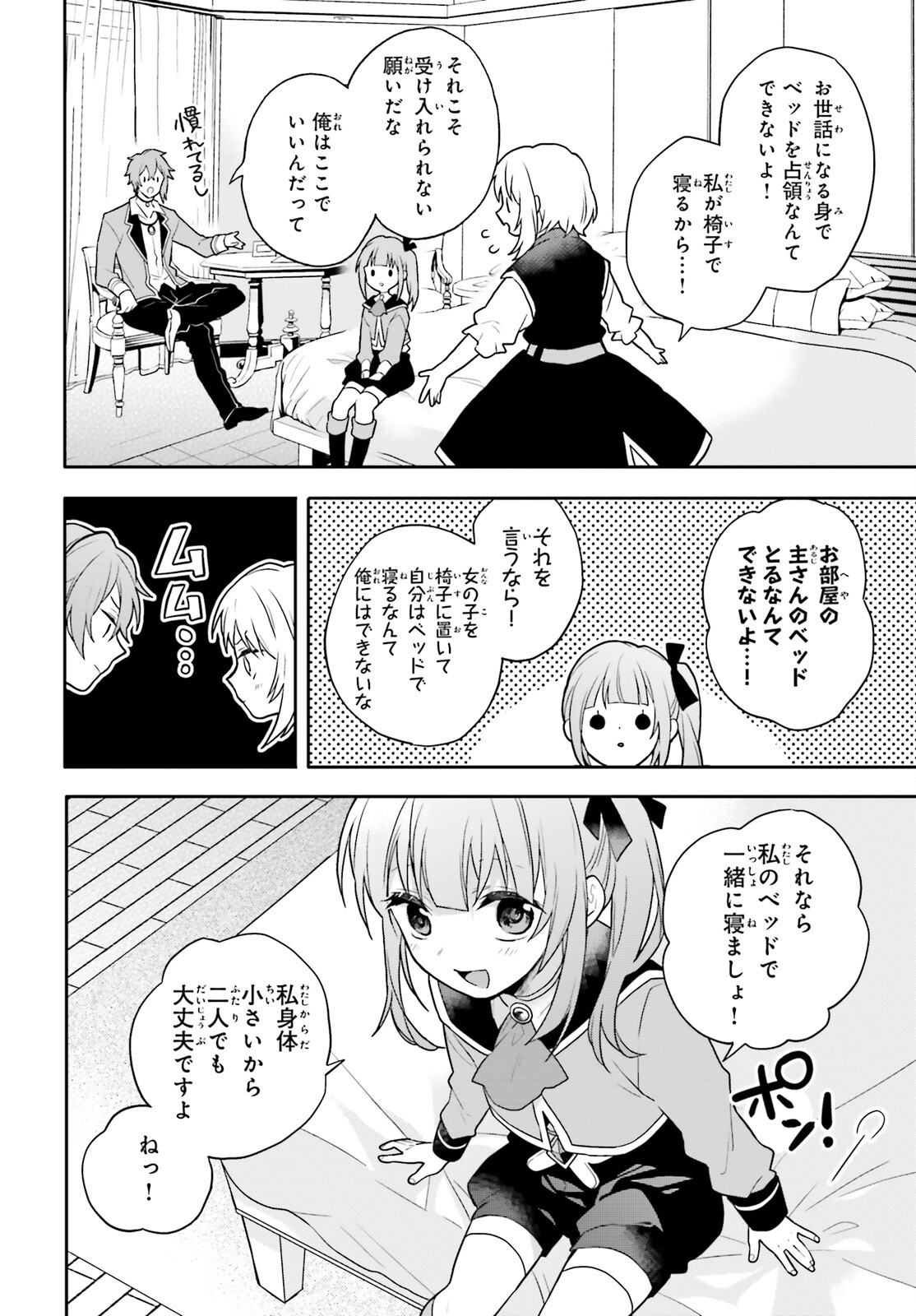 国渡りの錬金術師 王子に騙され王宮を追い出された私は、ある旅の一団と出会いました 第2話 - Trang 4