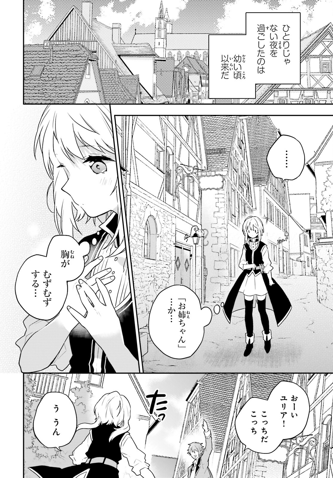 国渡りの錬金術師 王子に騙され王宮を追い出された私は、ある旅の一団と出会いました 第2話 - Trang 6