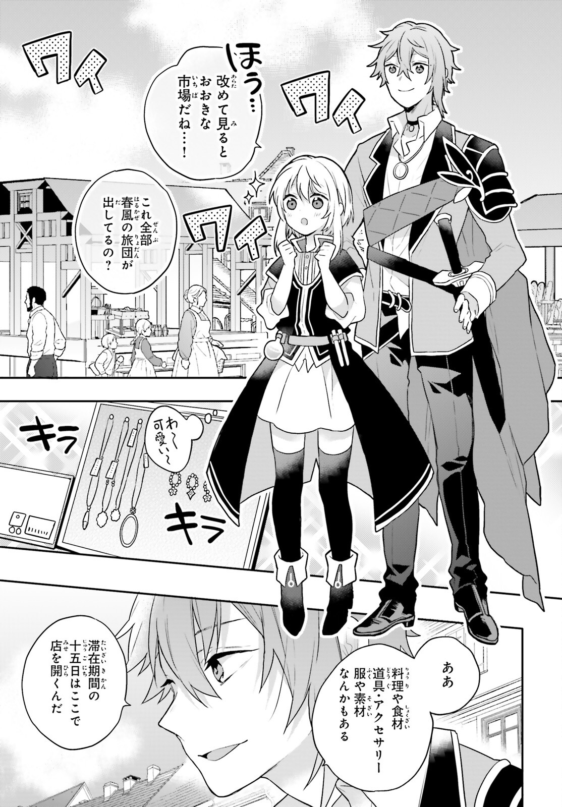国渡りの錬金術師 王子に騙され王宮を追い出された私は、ある旅の一団と出会いました 第2話 - Trang 7