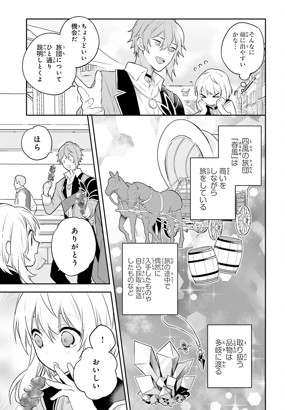国渡りの錬金術師 王子に騙され王宮を追い出された私は、ある旅の一団と出会いました 第2話 - Trang 9