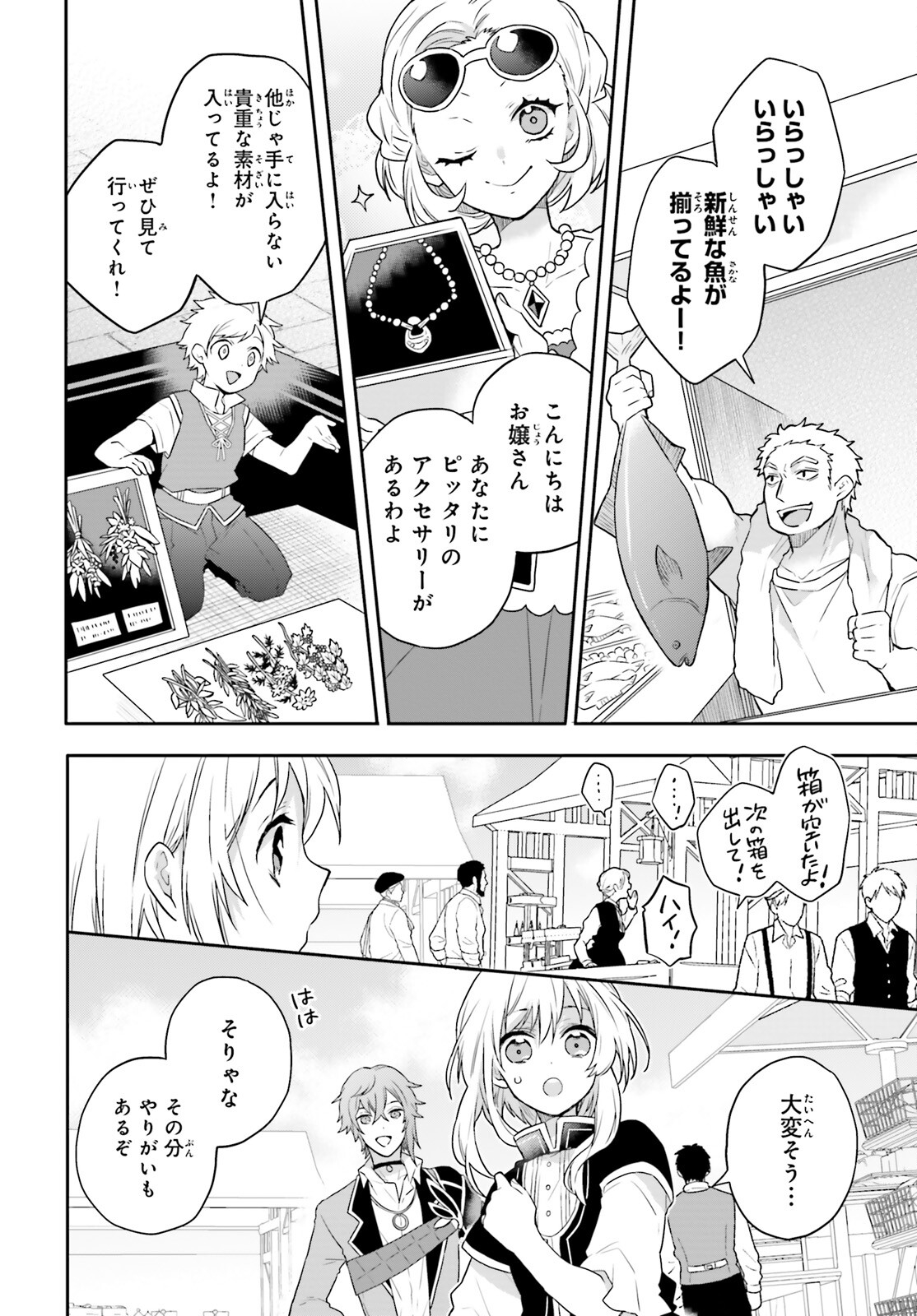 国渡りの錬金術師 王子に騙され王宮を追い出された私は、ある旅の一団と出会いました 第2話 - Trang 14