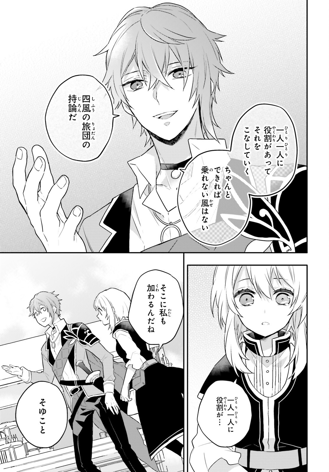 国渡りの錬金術師 王子に騙され王宮を追い出された私は、ある旅の一団と出会いました 第2話 - Trang 15