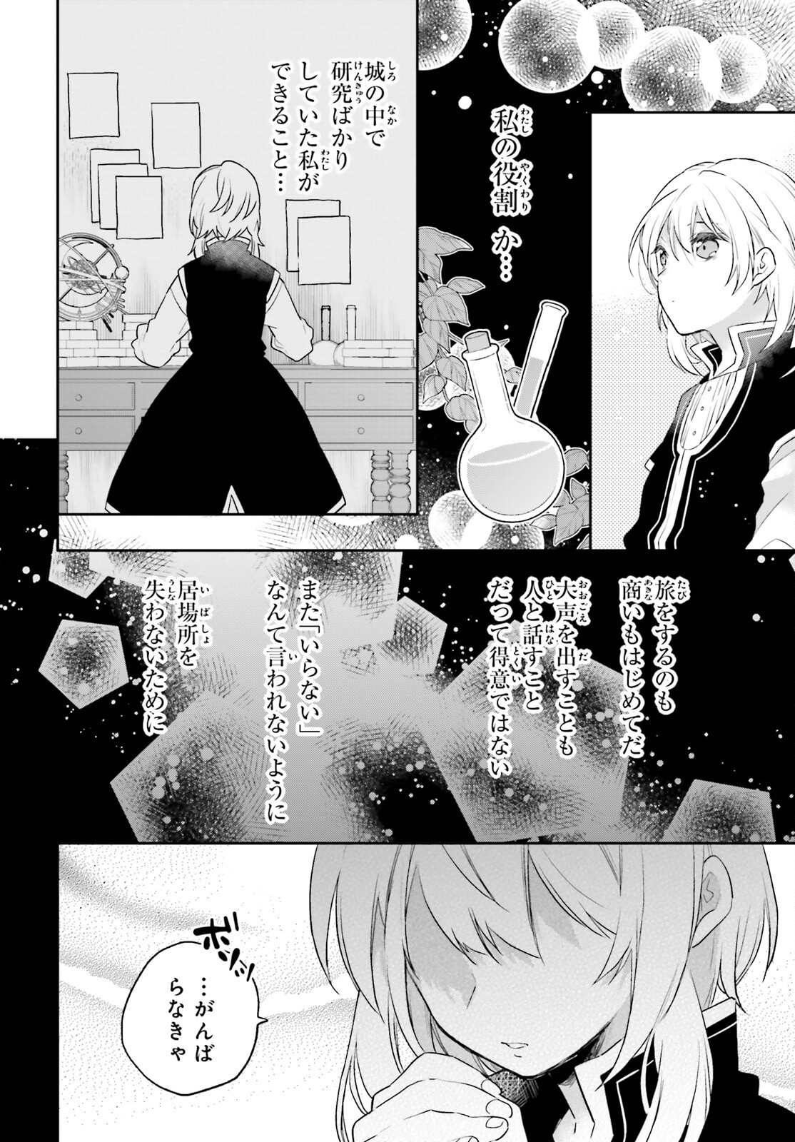 国渡りの錬金術師 王子に騙され王宮を追い出された私は、ある旅の一団と出会いました 第2話 - Trang 16