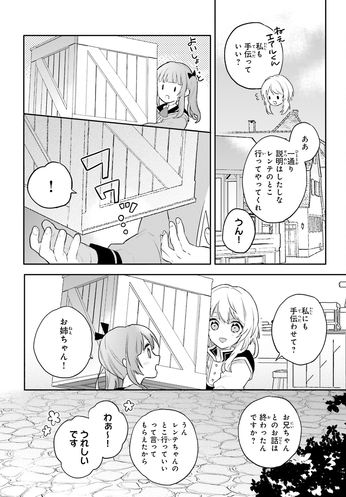 国渡りの錬金術師 王子に騙され王宮を追い出された私は、ある旅の一団と出会いました 第2話 - Trang 18