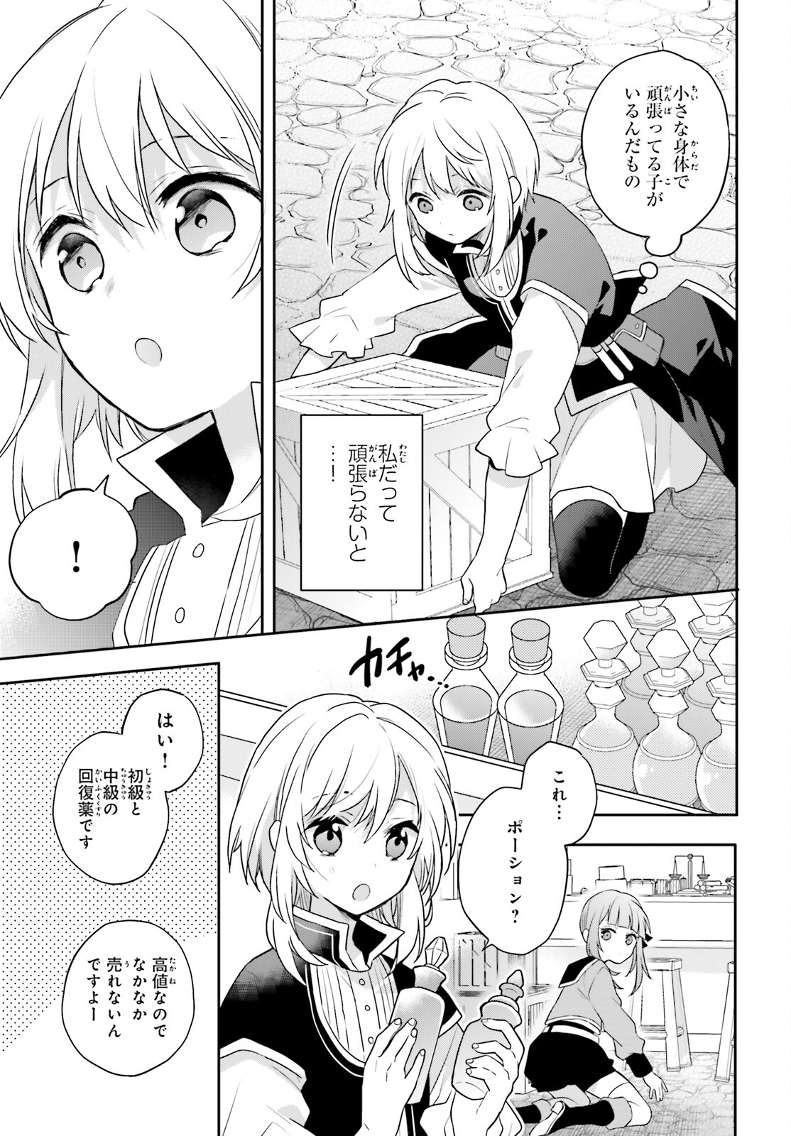 国渡りの錬金術師 王子に騙され王宮を追い出された私は、ある旅の一団と出会いました 第2話 - Trang 19