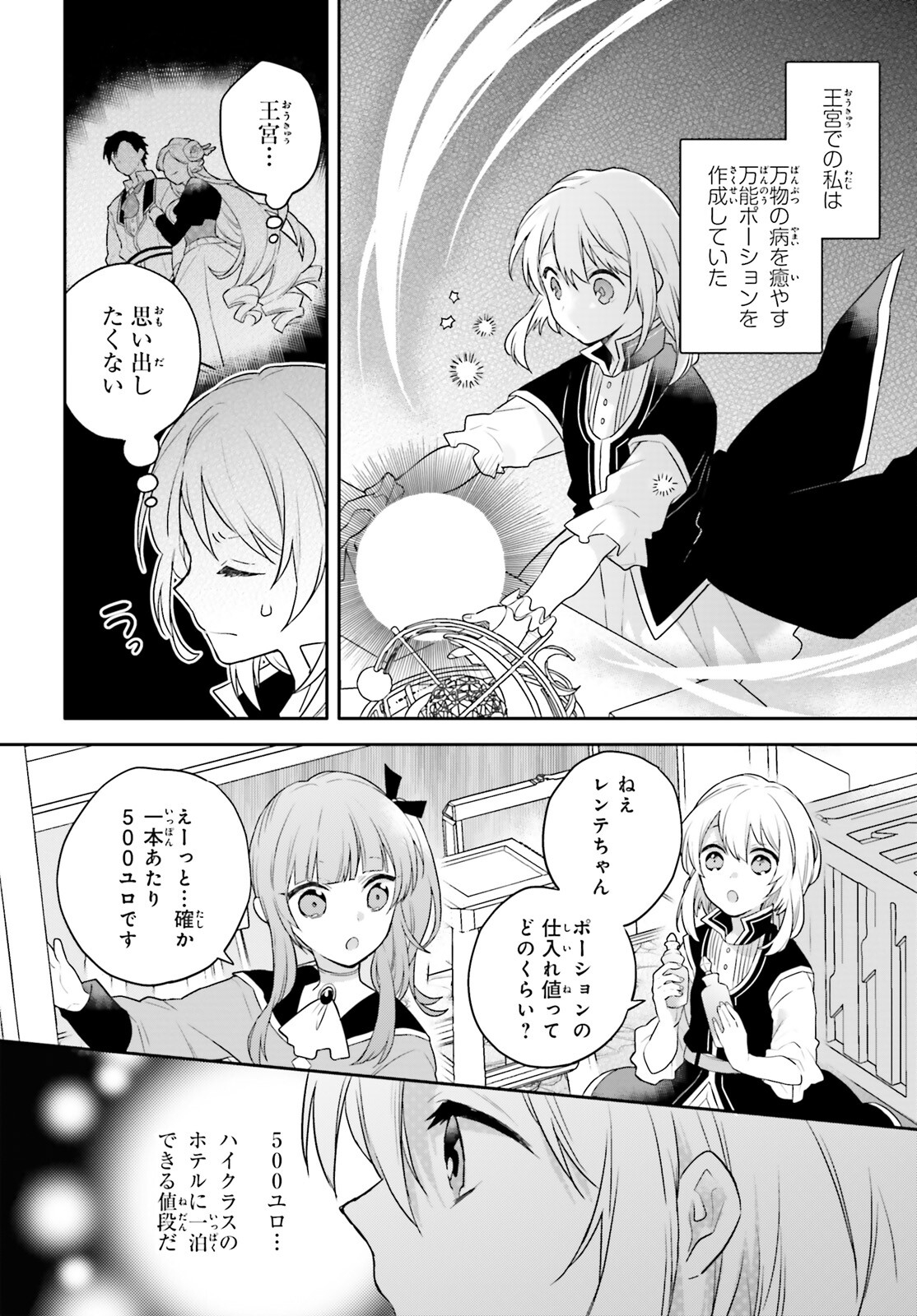 国渡りの錬金術師 王子に騙され王宮を追い出された私は、ある旅の一団と出会いました 第2話 - Trang 22