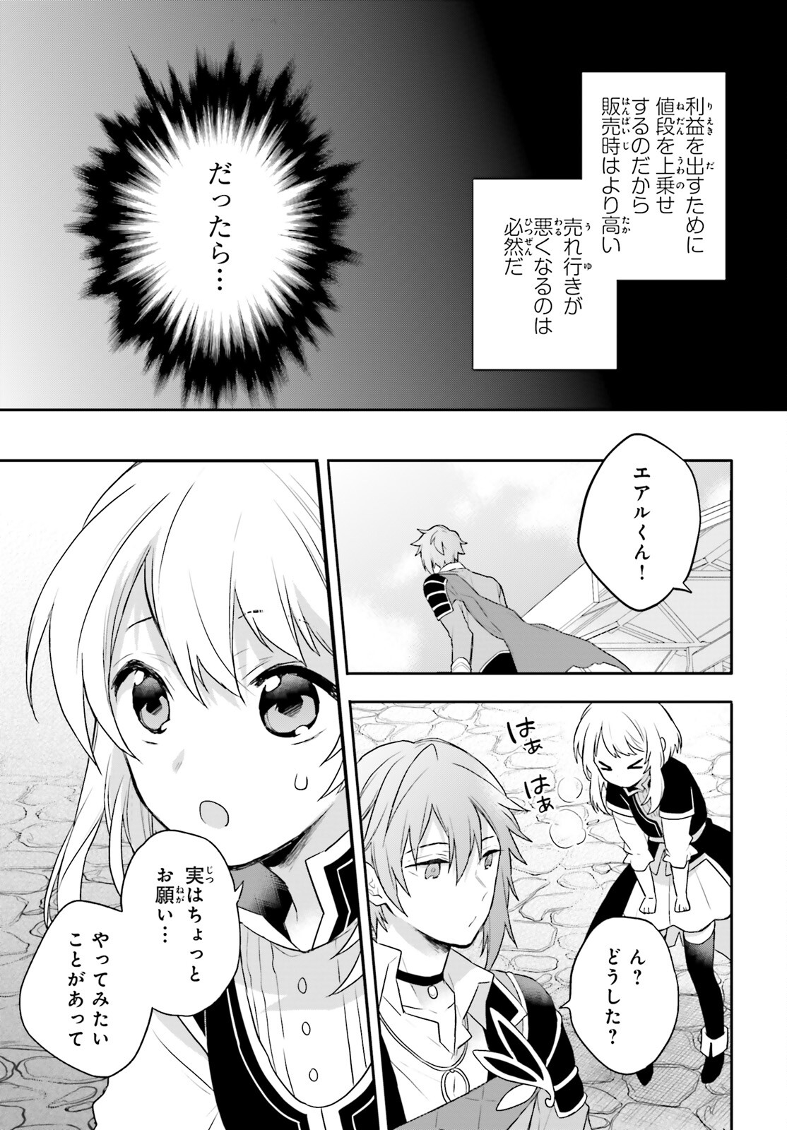 国渡りの錬金術師 王子に騙され王宮を追い出された私は、ある旅の一団と出会いました 第2話 - Trang 23