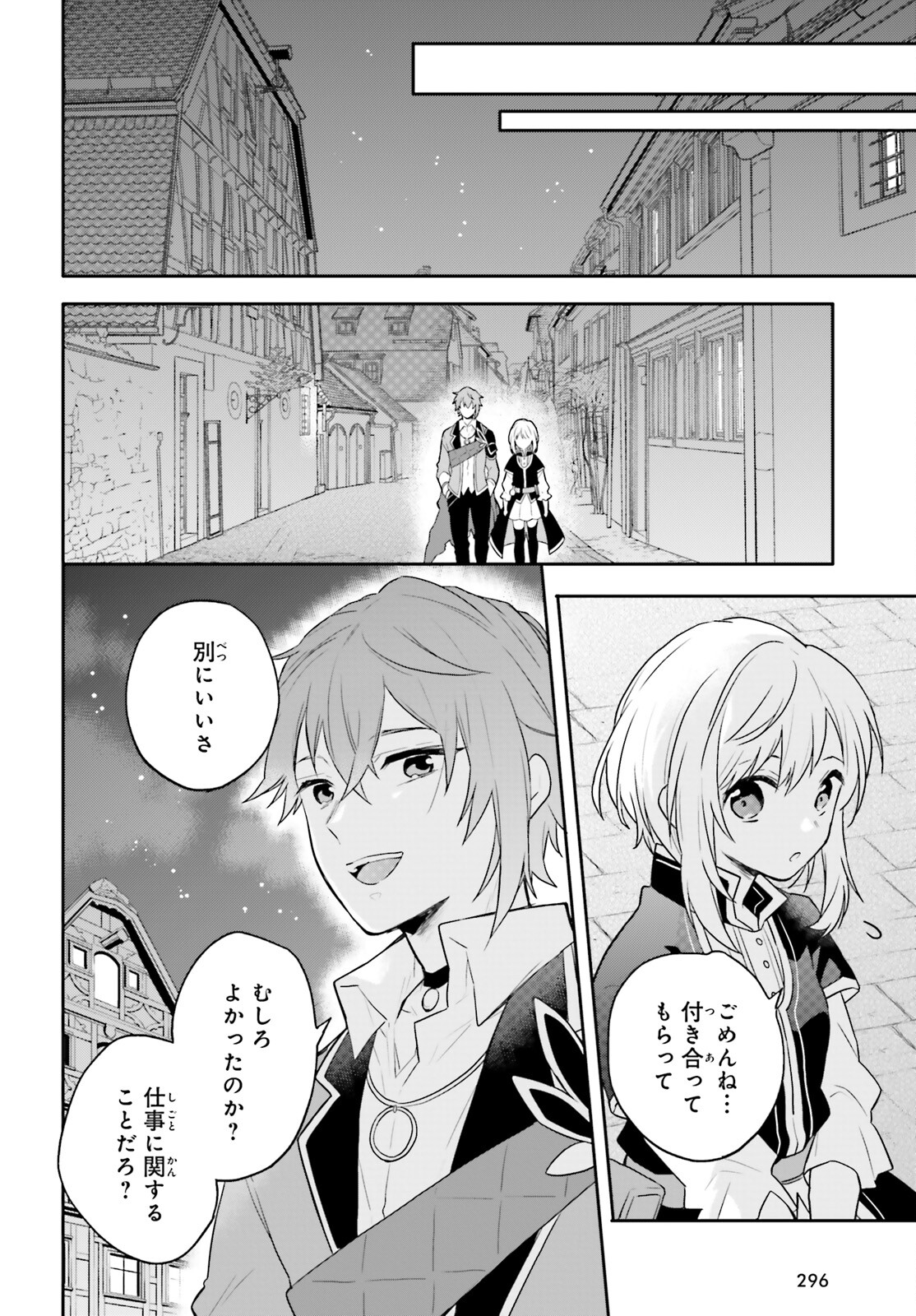国渡りの錬金術師 王子に騙され王宮を追い出された私は、ある旅の一団と出会いました 第2話 - Trang 24