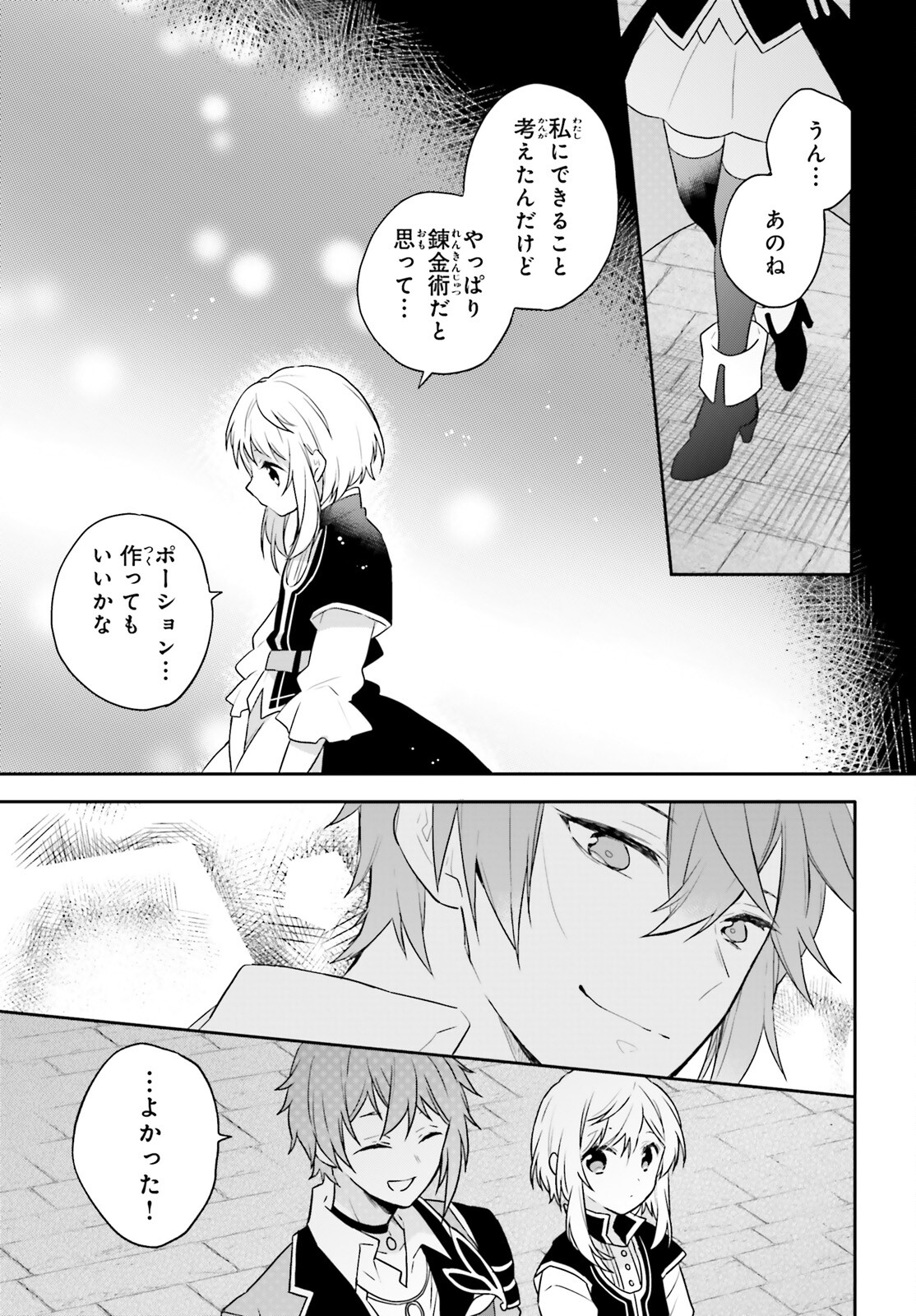 国渡りの錬金術師 王子に騙され王宮を追い出された私は、ある旅の一団と出会いました 第2話 - Trang 25
