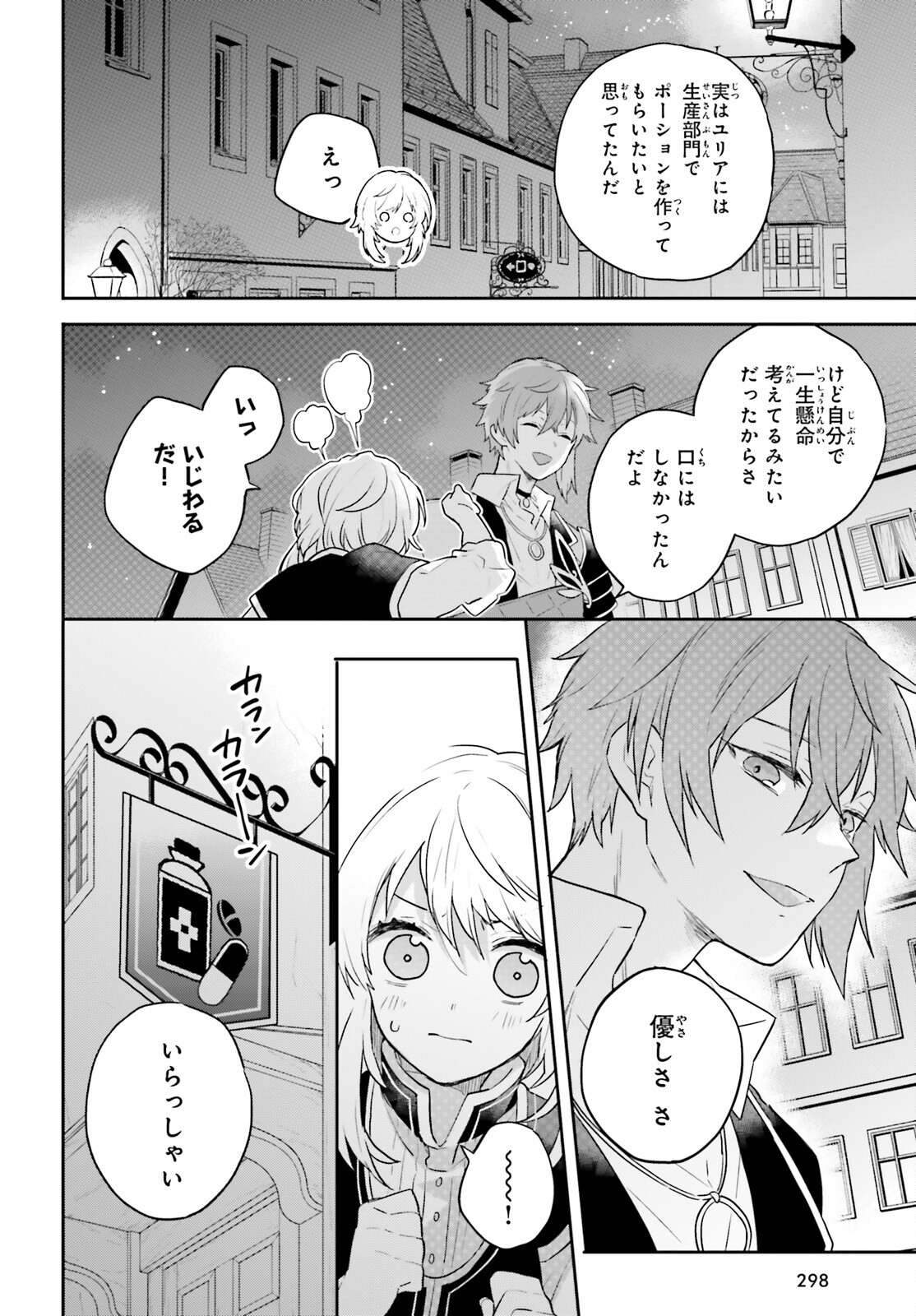 国渡りの錬金術師 王子に騙され王宮を追い出された私は、ある旅の一団と出会いました 第2話 - Trang 26