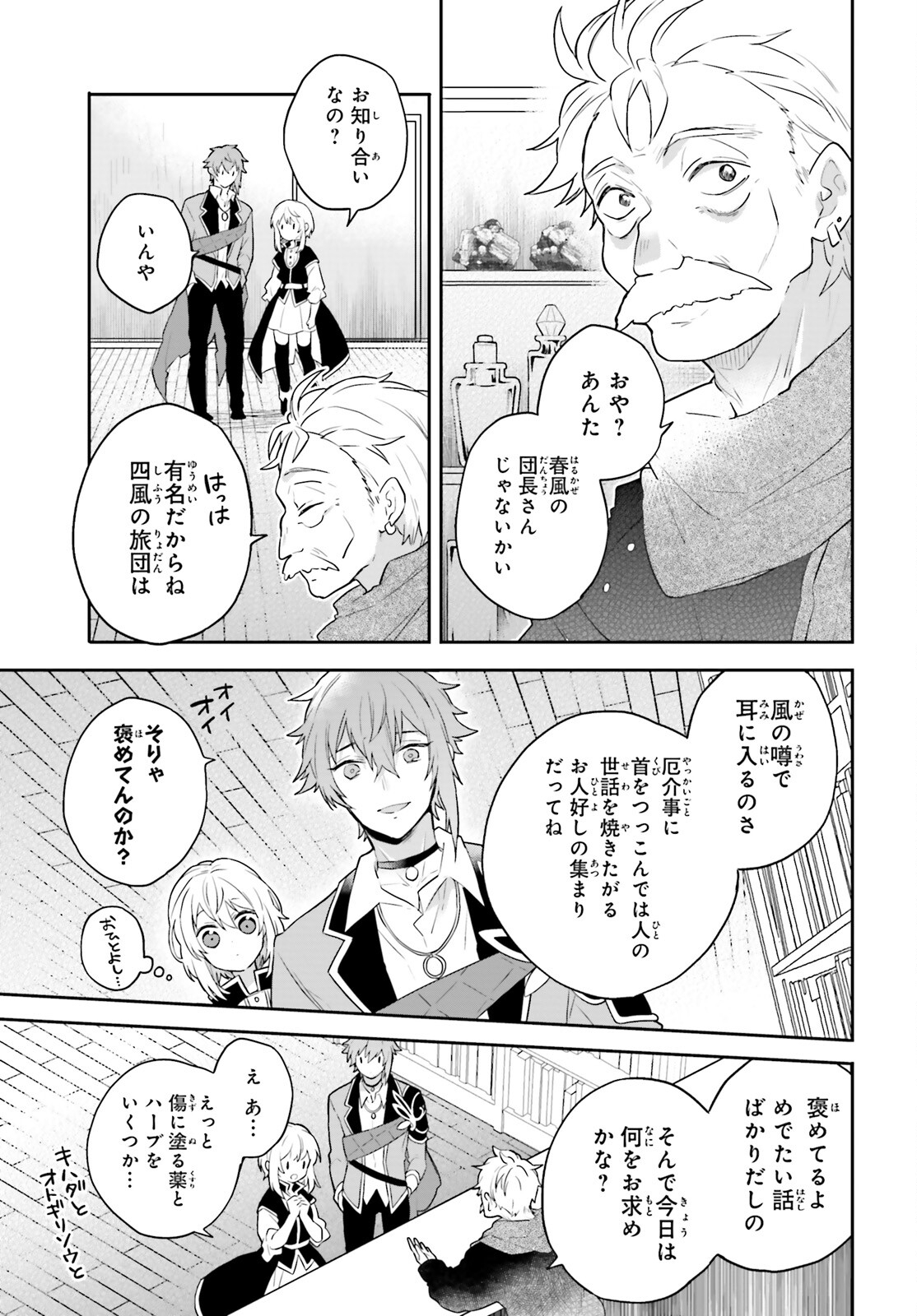 国渡りの錬金術師 王子に騙され王宮を追い出された私は、ある旅の一団と出会いました 第2話 - Trang 27