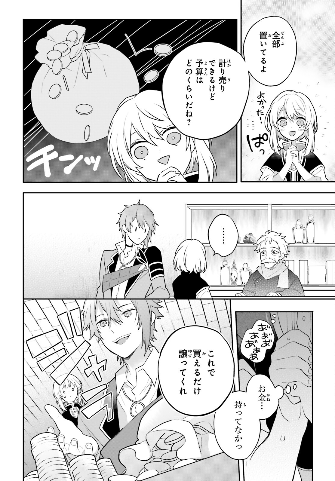 国渡りの錬金術師 王子に騙され王宮を追い出された私は、ある旅の一団と出会いました 第2話 - Trang 28