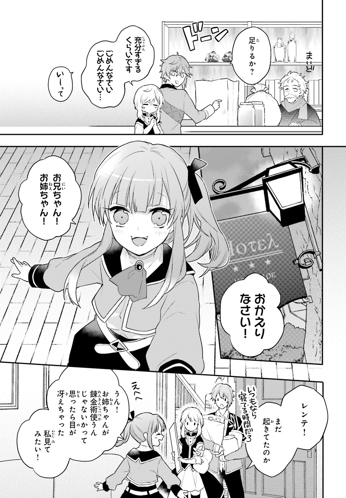 国渡りの錬金術師 王子に騙され王宮を追い出された私は、ある旅の一団と出会いました 第2話 - Trang 29
