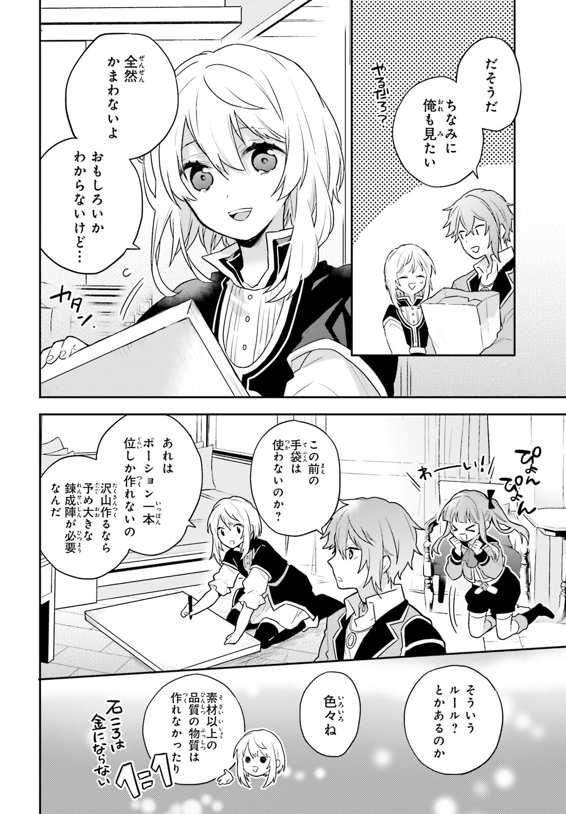 国渡りの錬金術師 王子に騙され王宮を追い出された私は、ある旅の一団と出会いました 第2話 - Trang 30