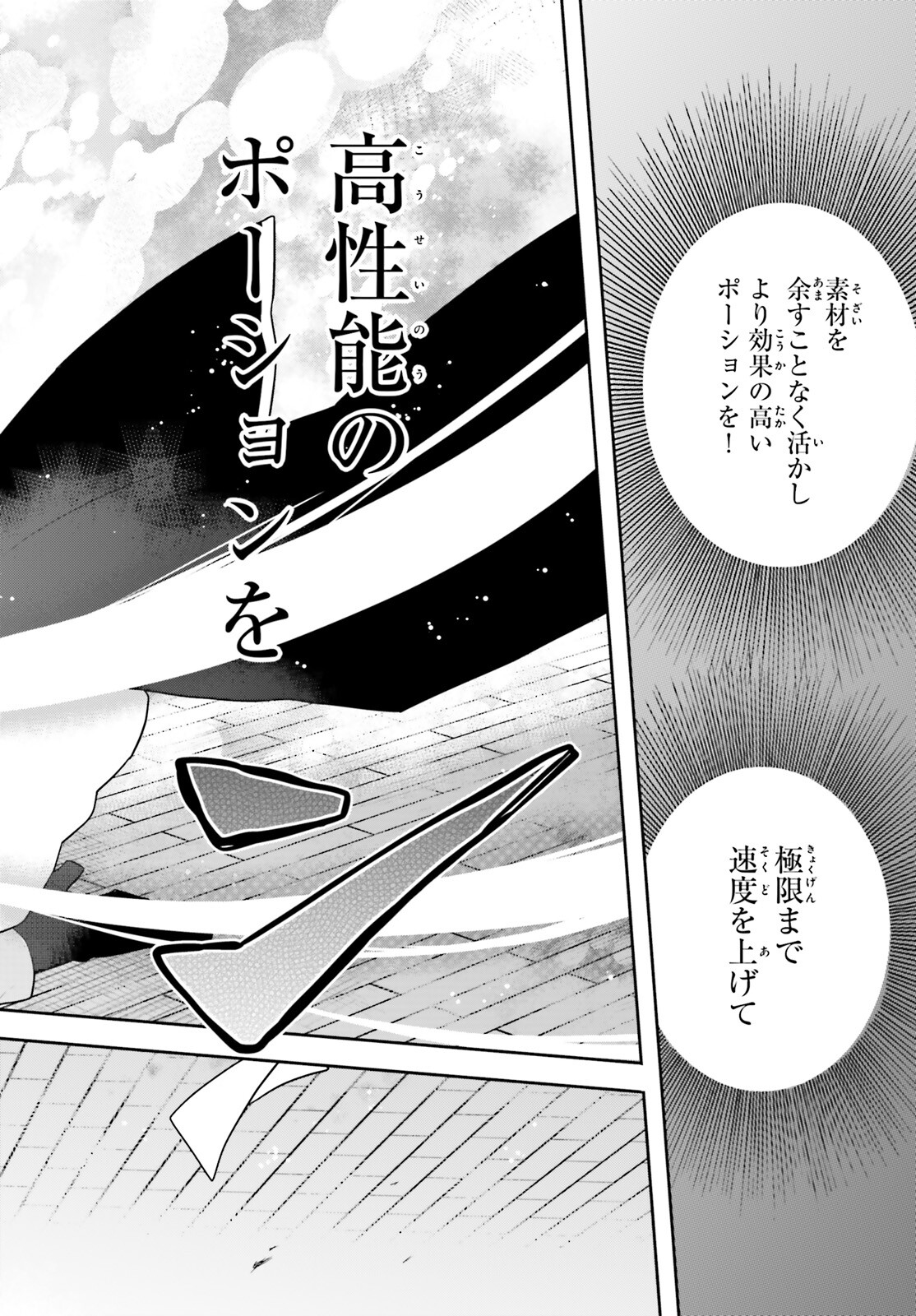 国渡りの錬金術師 王子に騙され王宮を追い出された私は、ある旅の一団と出会いました 第2話 - Trang 32