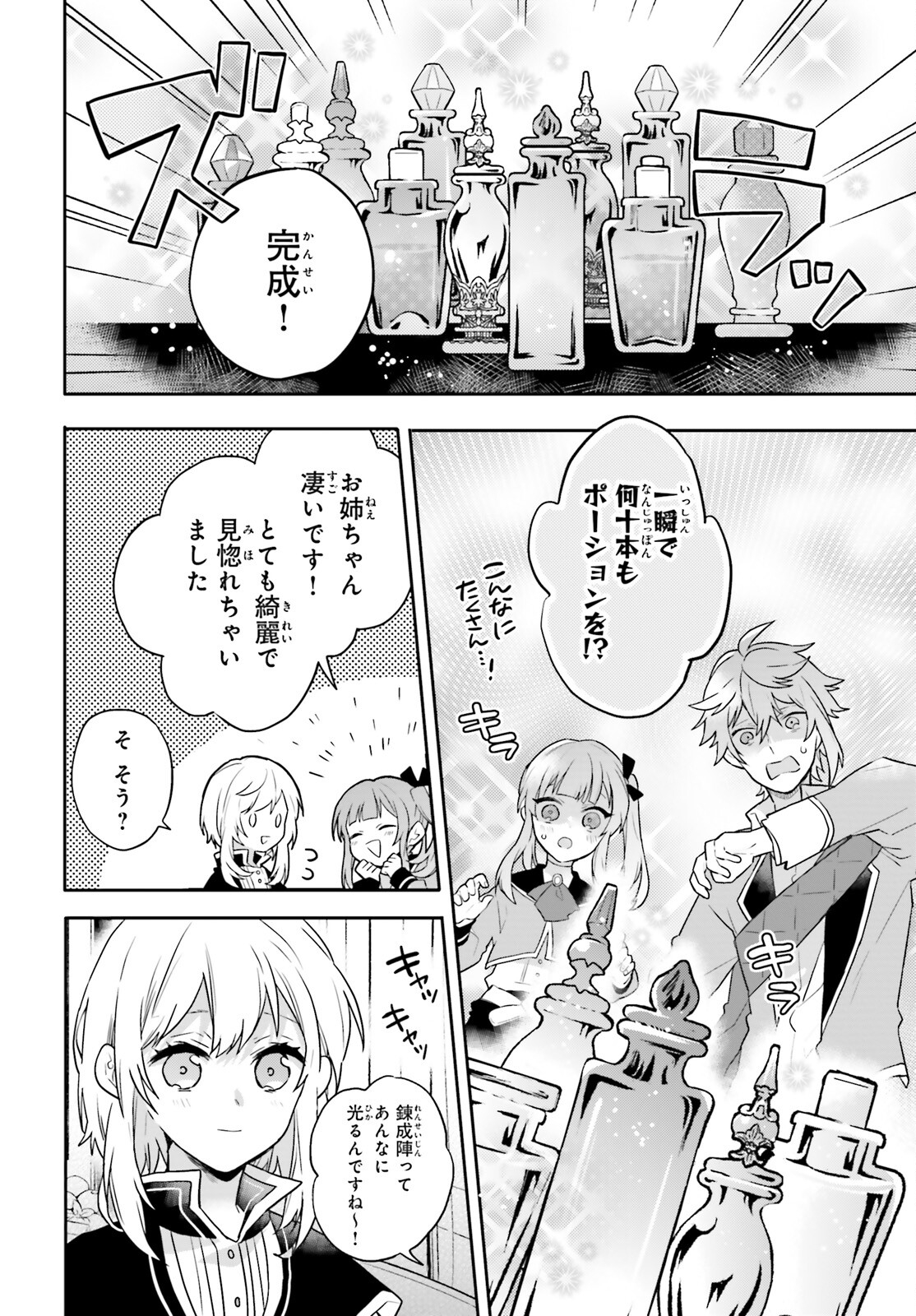 国渡りの錬金術師 王子に騙され王宮を追い出された私は、ある旅の一団と出会いました 第2話 - Trang 34
