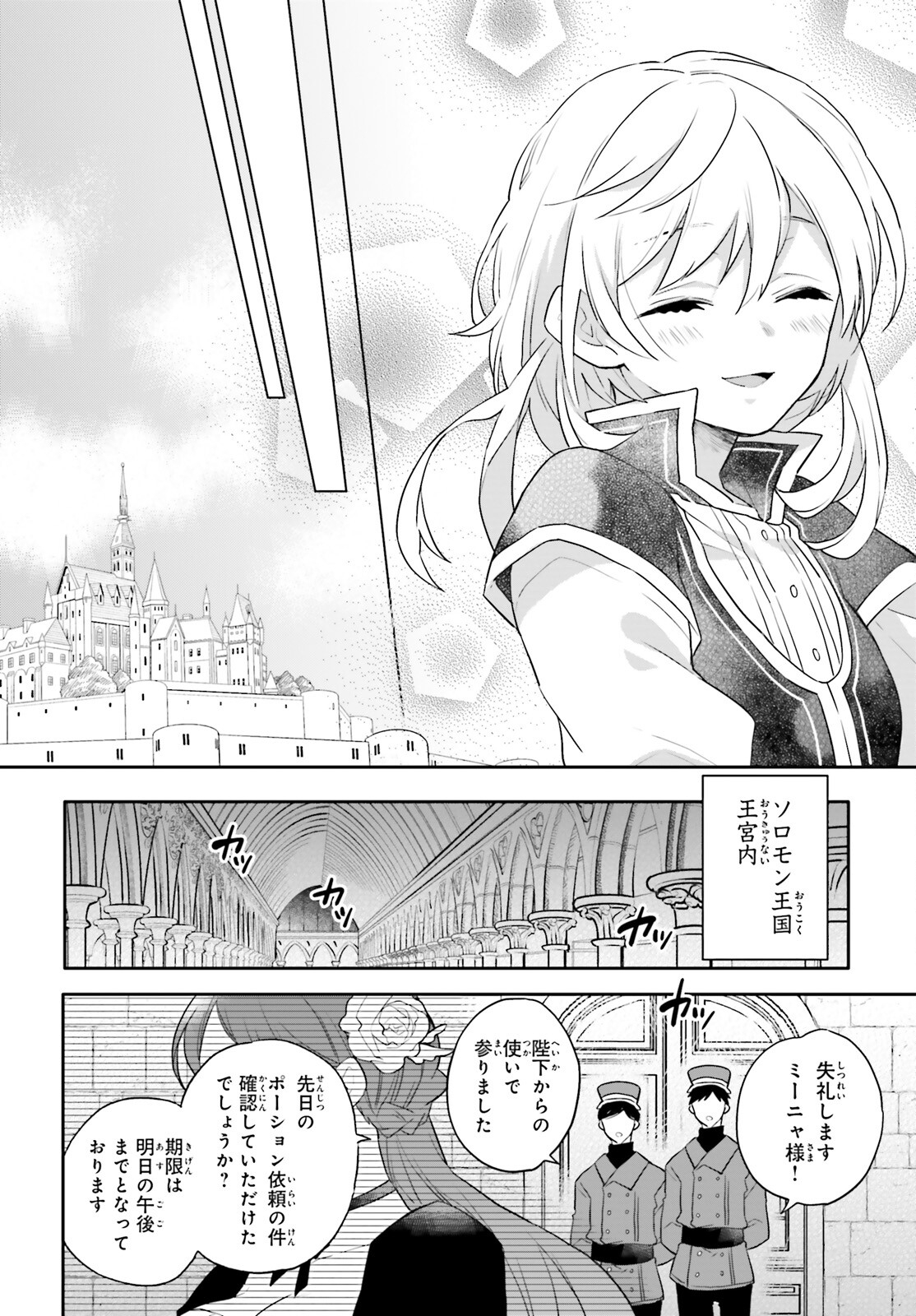 国渡りの錬金術師 王子に騙され王宮を追い出された私は、ある旅の一団と出会いました 第2話 - Trang 36