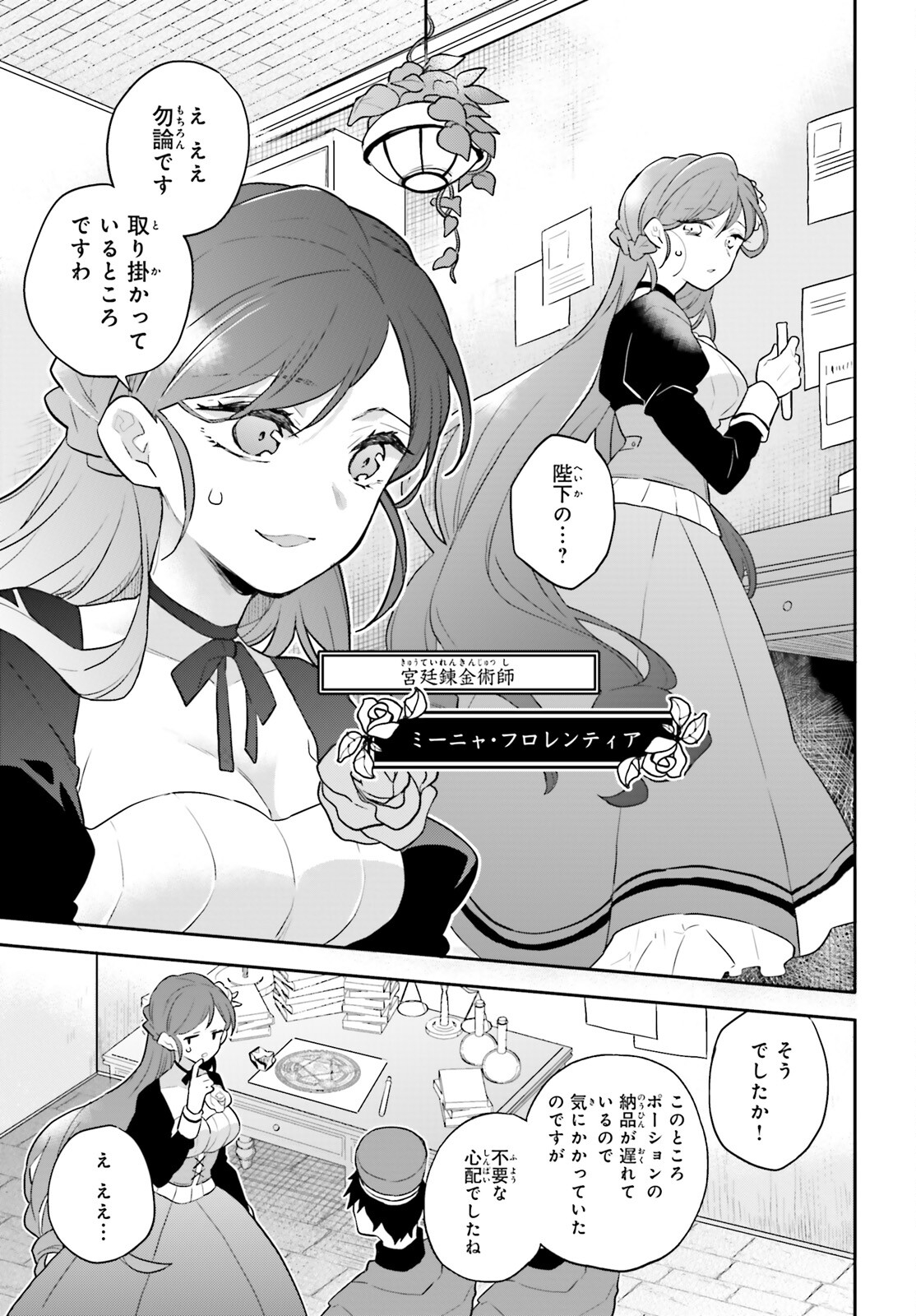 国渡りの錬金術師 王子に騙され王宮を追い出された私は、ある旅の一団と出会いました 第2話 - Trang 37