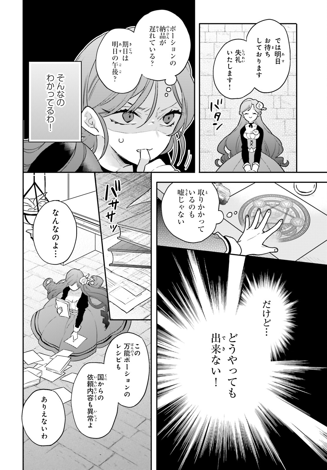 国渡りの錬金術師 王子に騙され王宮を追い出された私は、ある旅の一団と出会いました 第2話 - Trang 38