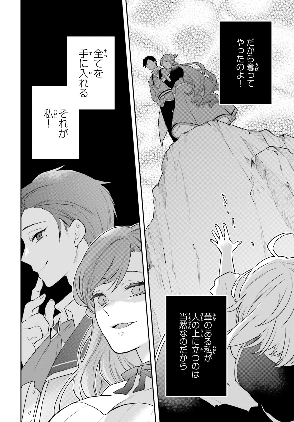 国渡りの錬金術師 王子に騙され王宮を追い出された私は、ある旅の一団と出会いました 第2話 - Trang 40