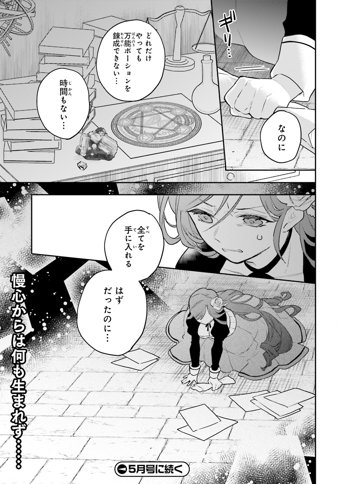 国渡りの錬金術師 王子に騙され王宮を追い出された私は、ある旅の一団と出会いました 第2話 - Trang 41