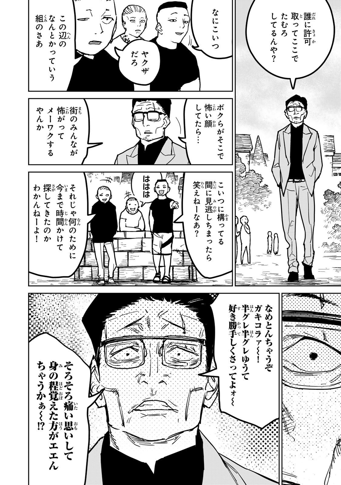 追放されたチート付与魔術師は気ままなセカンドライフを謳歌する。 - 第25話 - Page 2