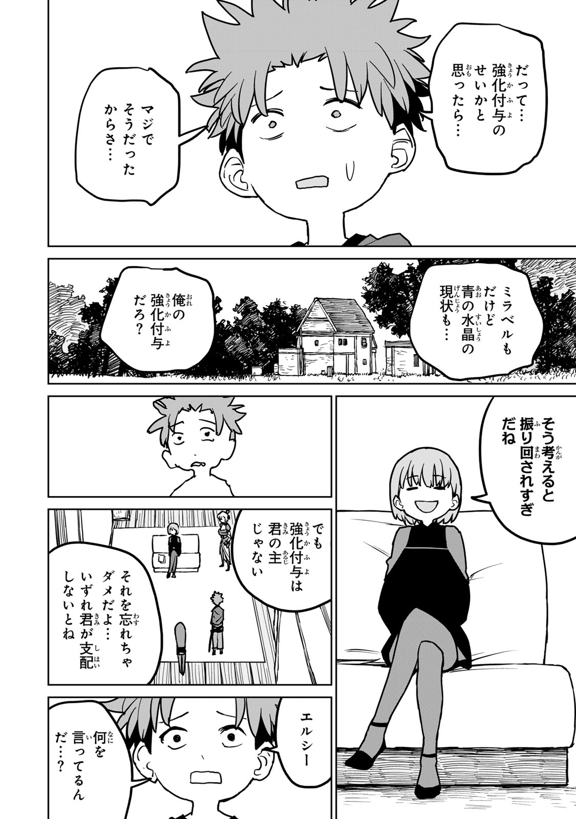 追放されたチート付与魔術師は気ままなセカンドライフを謳歌する。 - 第25話 - Page 6