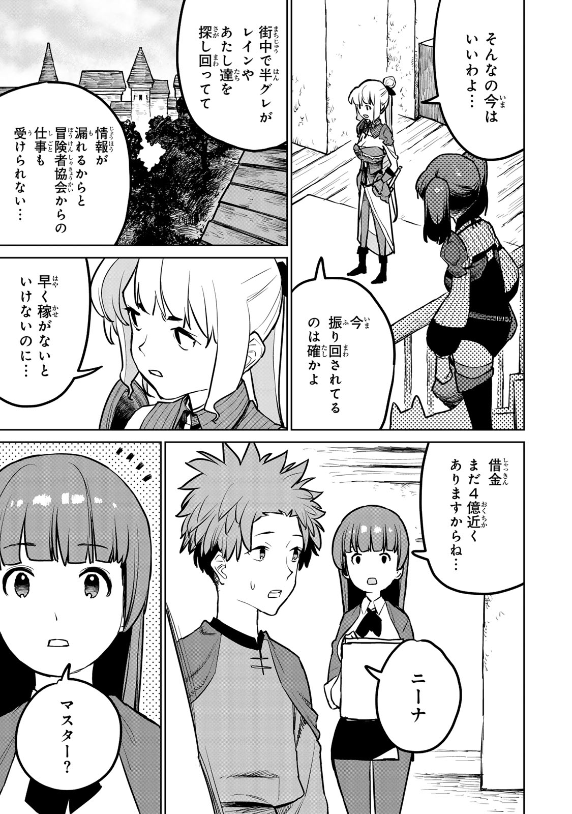 追放されたチート付与魔術師は気ままなセカンドライフを謳歌する。 - 第25話 - Page 7