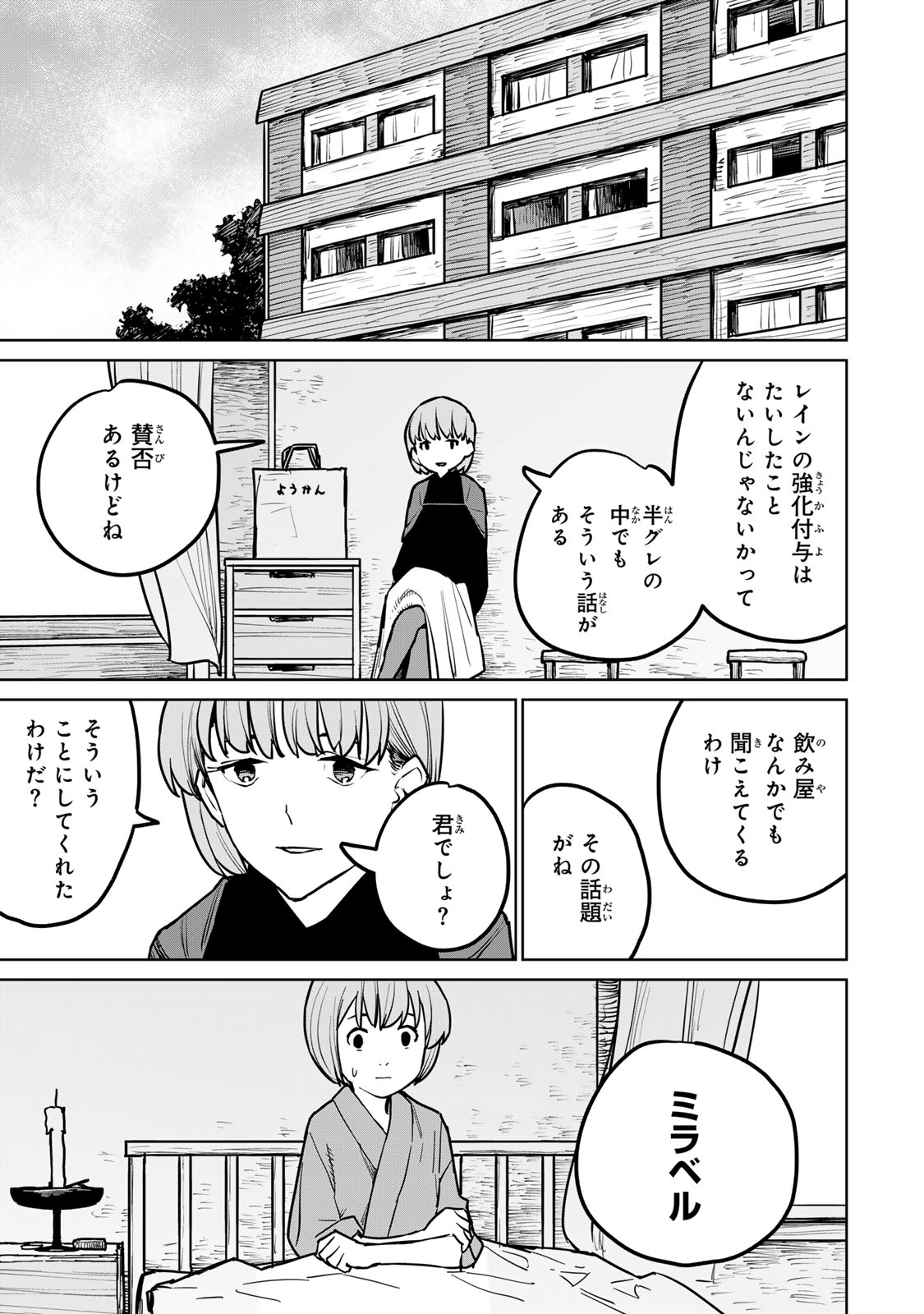 追放されたチート付与魔術師は気ままなセカンドライフを謳歌する。 - 第25話 - Page 9