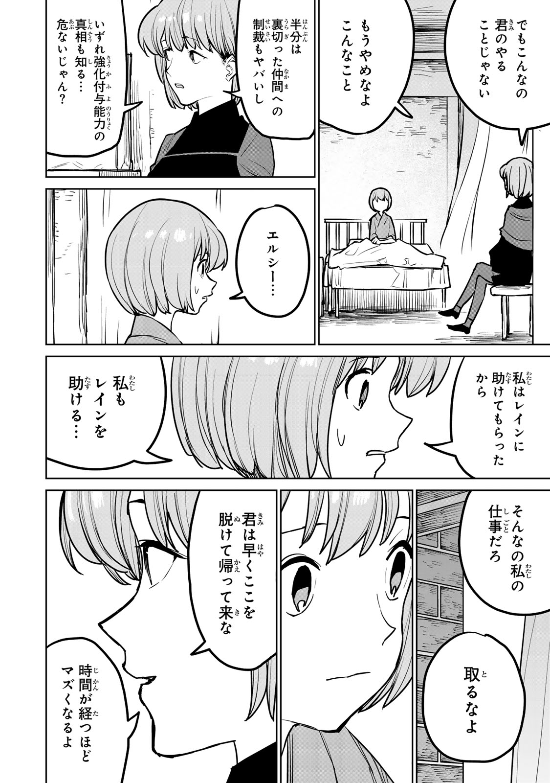 追放されたチート付与魔術師は気ままなセカンドライフを謳歌する。 - 第25話 - Page 10