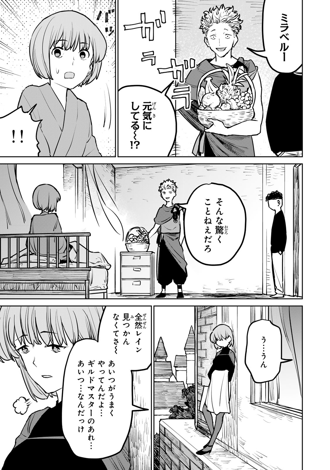 追放されたチート付与魔術師は気ままなセカンドライフを謳歌する。 - 第25話 - Page 11