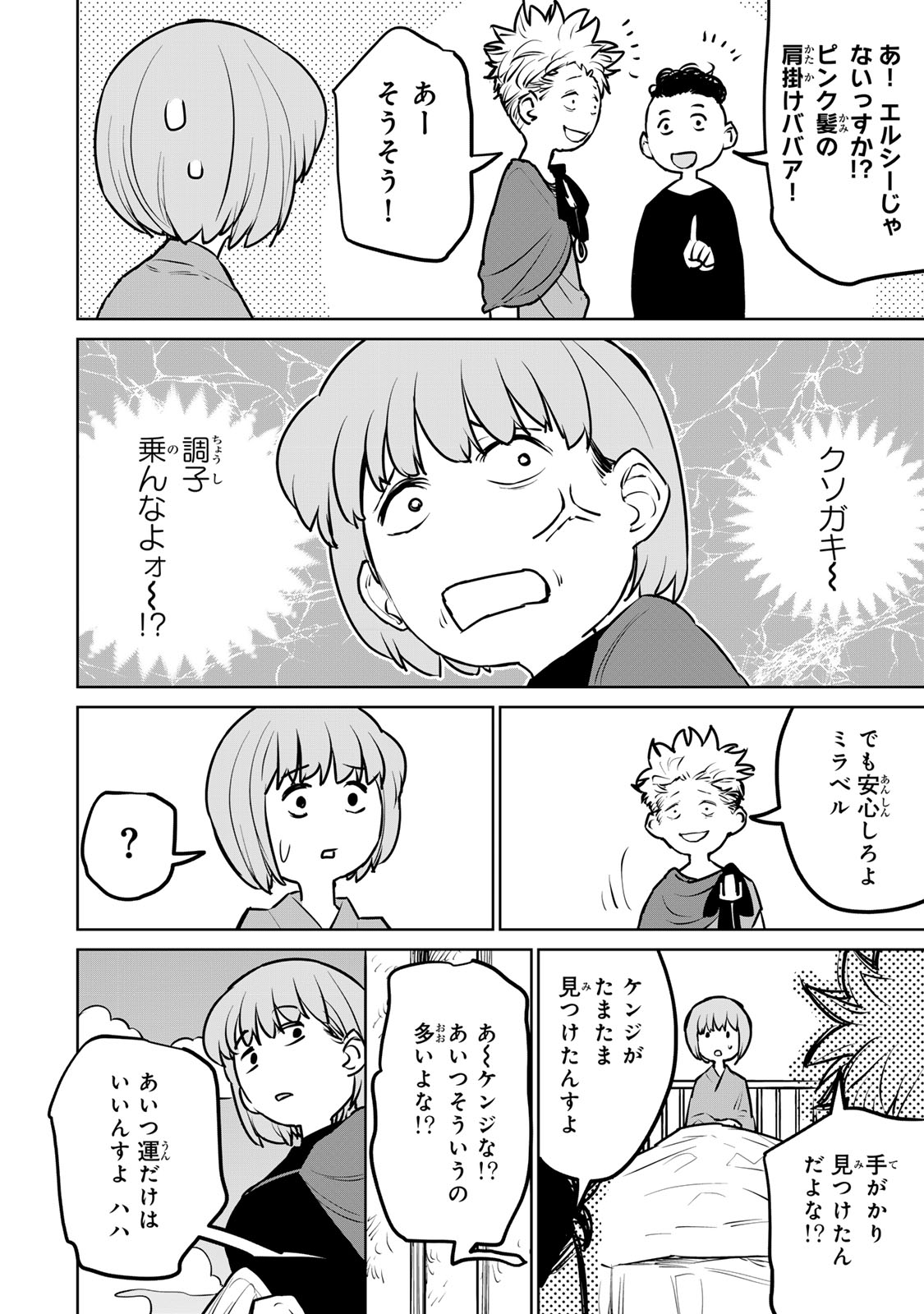 追放されたチート付与魔術師は気ままなセカンドライフを謳歌する。 - 第25話 - Page 12