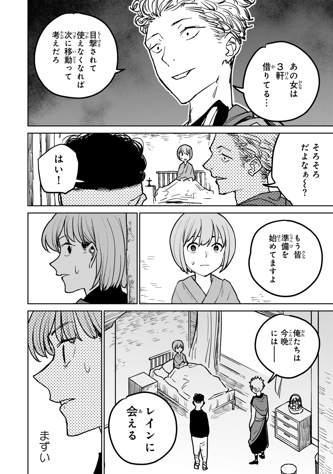 追放されたチート付与魔術師は気ままなセカンドライフを謳歌する。 - 第25話 - Page 14