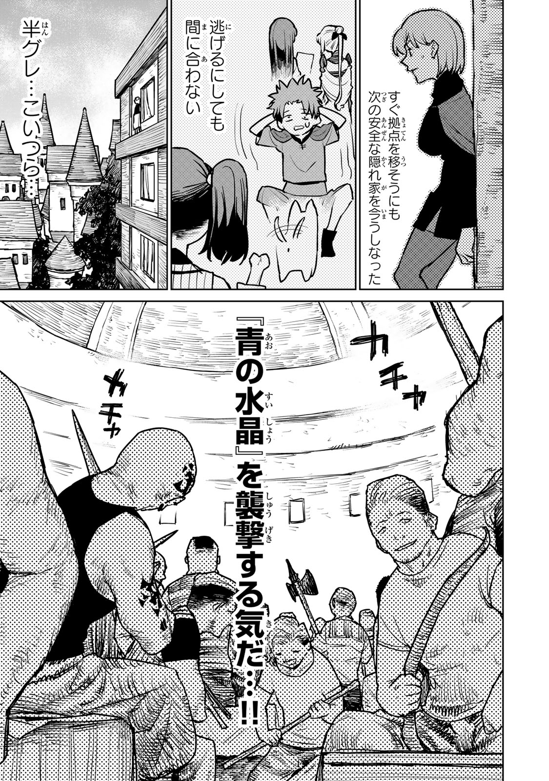 追放されたチート付与魔術師は気ままなセカンドライフを謳歌する。 - 第25話 - Page 15